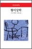 형이상학