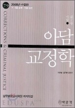아담 교정학 (2008)