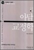 아담 교정학 (2008)