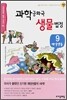 과학 공화국 생물 법정 9