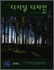 디지털 디자인