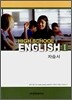 High School English 1 자습서