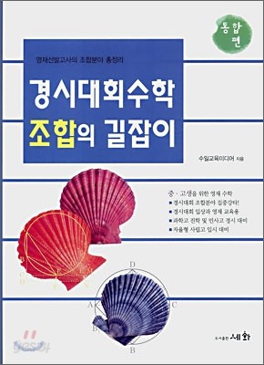 경시대회 수학 조합의 길잡이