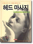 헤드 마사지
