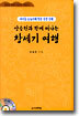 양승헌과 함께 떠나는 창세기 여행