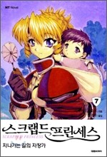 스크랩드 프린세스 7