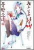 문학소녀와 죽고 싶은 광대