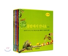 풀밭에서 만나요 세트