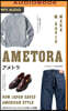 Ametora: How Japan Saved American Style