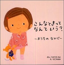 こんなときってなんていう? おうちのなかで