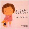 こんなときってなんていう? おうちのなかで
