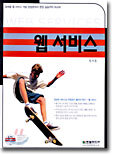 웹 서비스