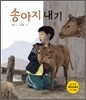 송아지 내기