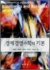 경제 경영수학의 기본