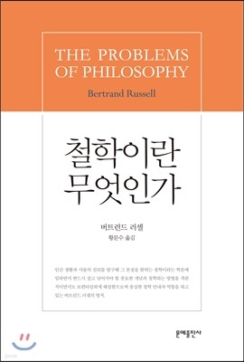 철학이란 무엇인가