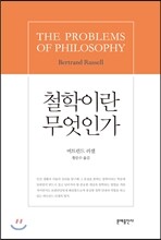 철학이란 무엇인가