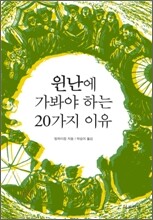 윈난에 가봐야 하는 20가지 이유