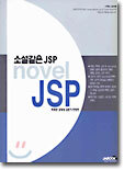 소설같은 JSP