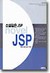소설같은 JSP