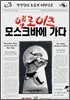 엘로이즈, 모스크바에 가다