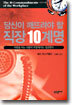 당신이 깨뜨려야 할 직장10계명