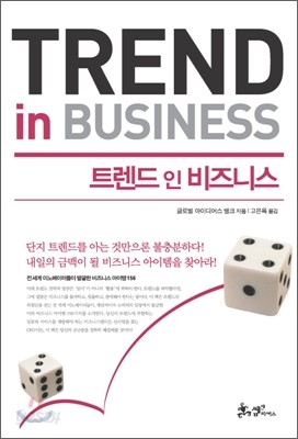 TREND in BUSINESS 트렌드 인 비즈니스