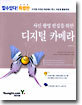 디지털 카메라