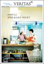 베리타스알파 특목고 진학을 위한 교육 전문 신문 (32호)