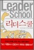 리더스쿨