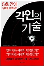 각인의 기술