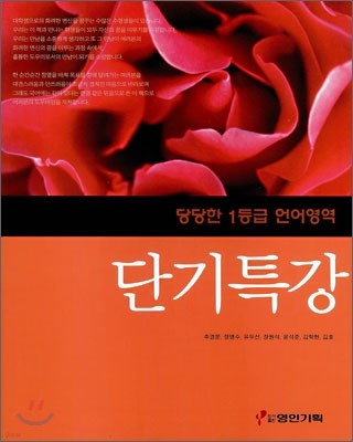 당당한 1등급 언어영역 단기특강 (2008년)