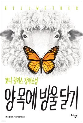 양목에 방울달기