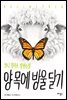 양목에 방울달기