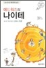에드워즈의 나이테