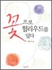 꽃으로 헐리우드를 덮다