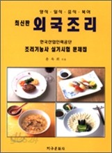 외국조리