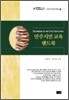 민주시민교육 핸드북