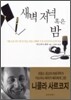 새벽 저녁 혹은 밤