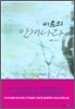비트의 안개나라