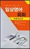 임상영어회화 외래진료편