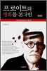 프로이트와 영화를 본다면
