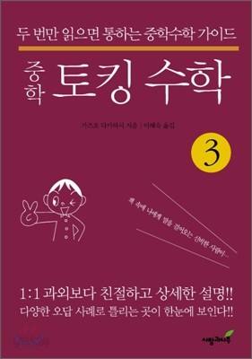 중학 토킹수학 3