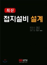 최신 접지설비 설계