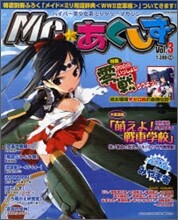 MC☆あくしず Vol.3