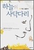 하늘의 사닥다리