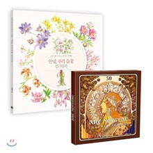 안녕, 우리 들꽃 컬러링북 + 아르누보 50색 색연필 세트