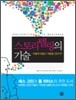 스토리텔링의 기술