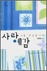 사랑 예감