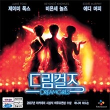 드림걸즈