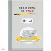 신문으로공부하는NIE중학교실-NIE중학국사교실